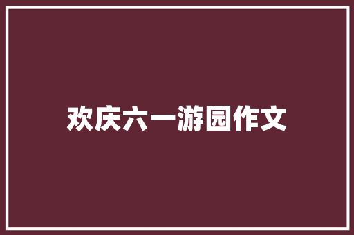 老房新颜如何让老款装修焕发新活力