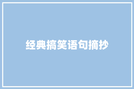 老款房屋装修，品味时光流转中的经典之美