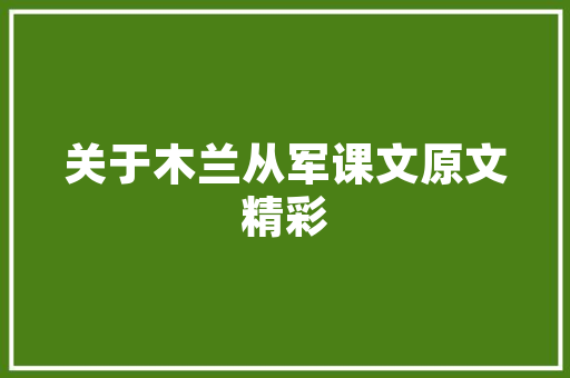 复古韵味，匠心独运老款卡特内饰装修攻略