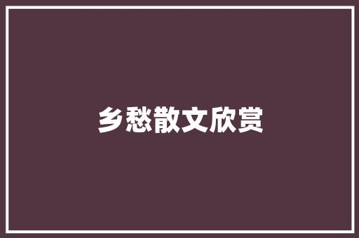 夏季女装修身中长款演绎优雅与舒适的完美融合  第1张