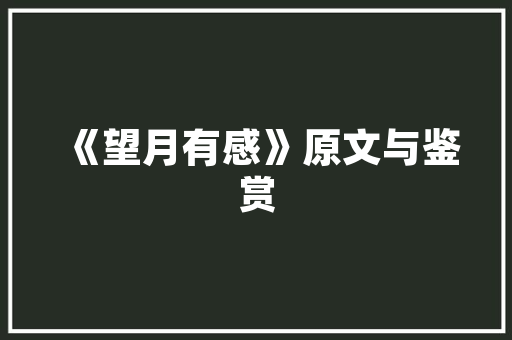 品正装修打造梦想家园，开启美好生活新篇章