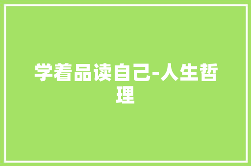 吴忠餐厅设计装修品味与创新的艺术融合