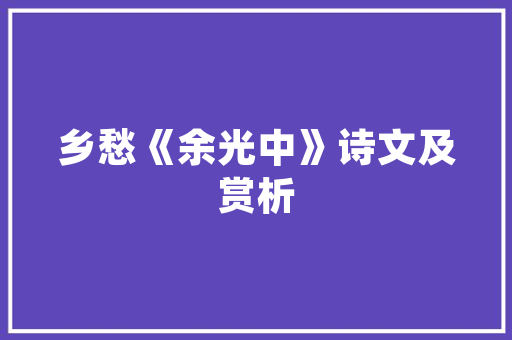 咸阳装修全案设计打造宜居空间的艺术之旅
