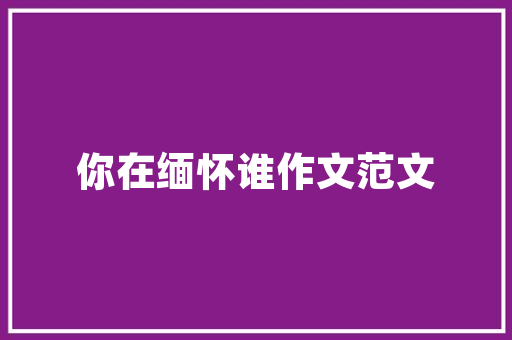 蓝天世贸创新设计打造高端商务空间典范