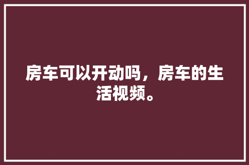 天御一品复式装修效果图匠心独运，演绎现代都市生活美学
