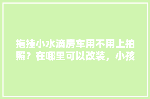 天河一品小户型装修空间利用的艺术与智慧